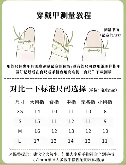 定制穿戴甲如何测量指甲大小